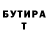 БУТИРАТ буратино Va VI